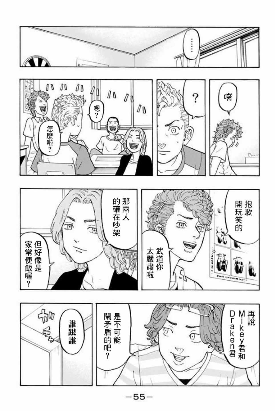 东京复仇者第二季全集免费观看漫画,第17话5图