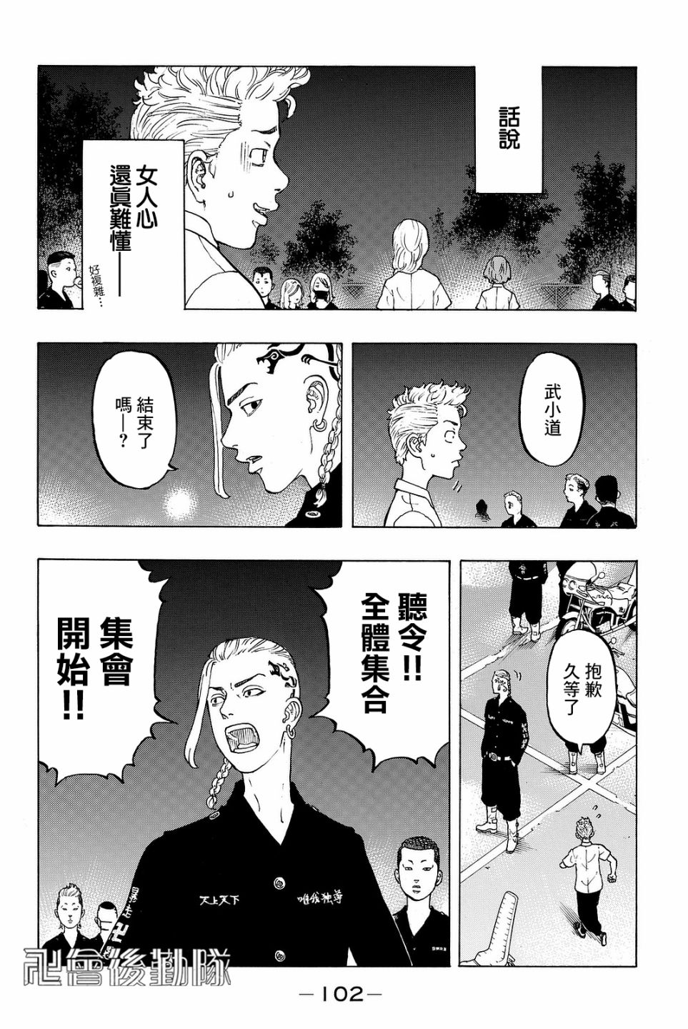东京复仇者3天竺篇漫画漫画,第11话4图