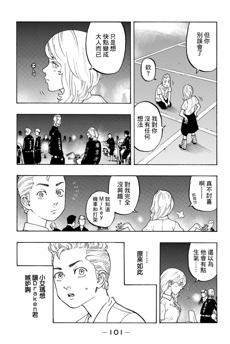 东京复仇者3天竺篇漫画漫画,第11话3图