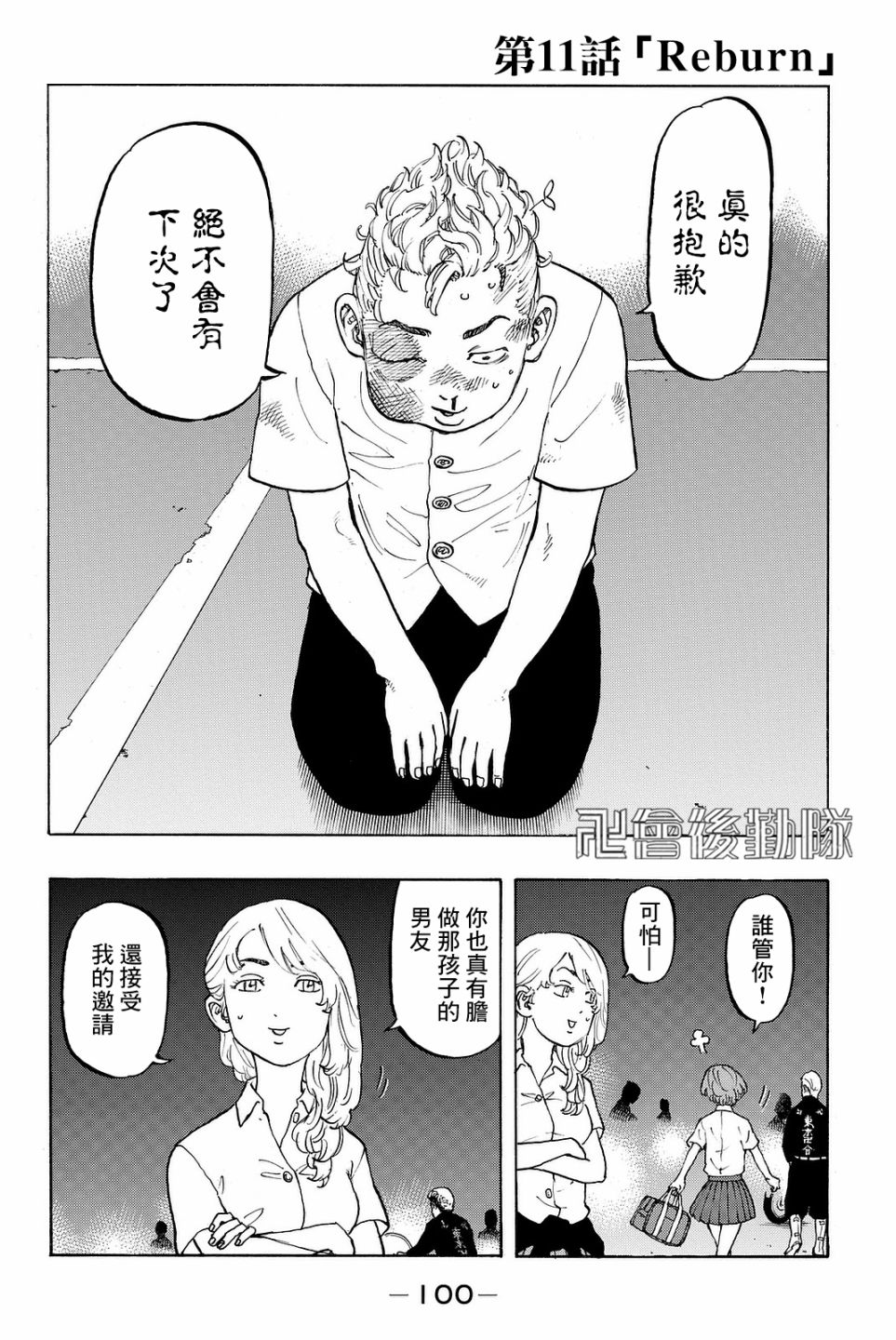 东京复仇者3天竺篇漫画漫画,第11话2图