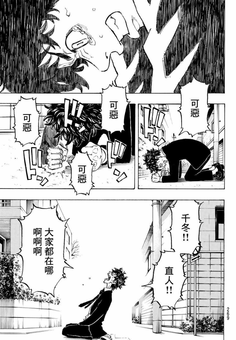 东京复仇者第四季漫画,第115话5图