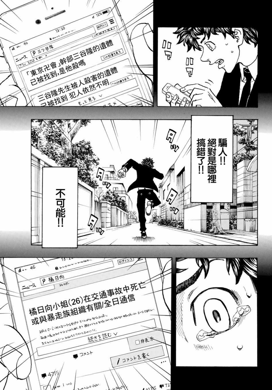 东京复仇者第四季漫画,第115话3图