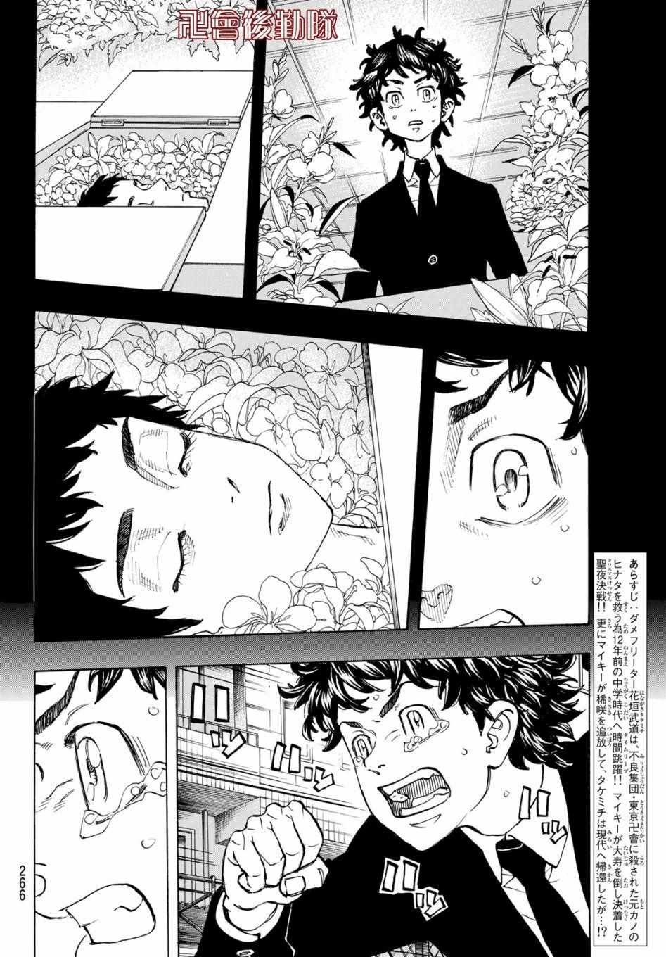 东京复仇者第四季漫画,第115话2图