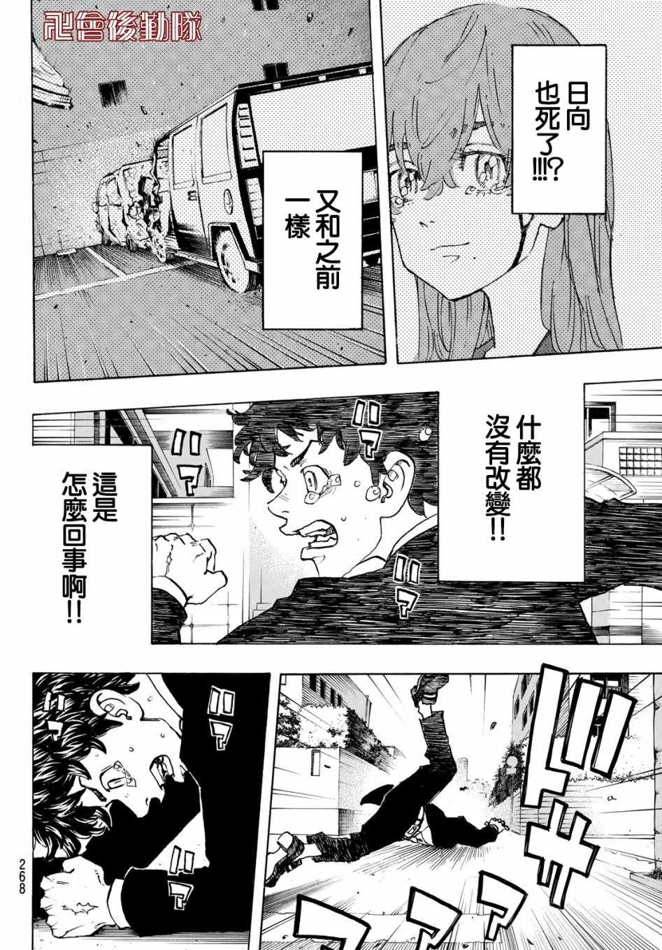 东京复仇者第四季漫画,第115话4图
