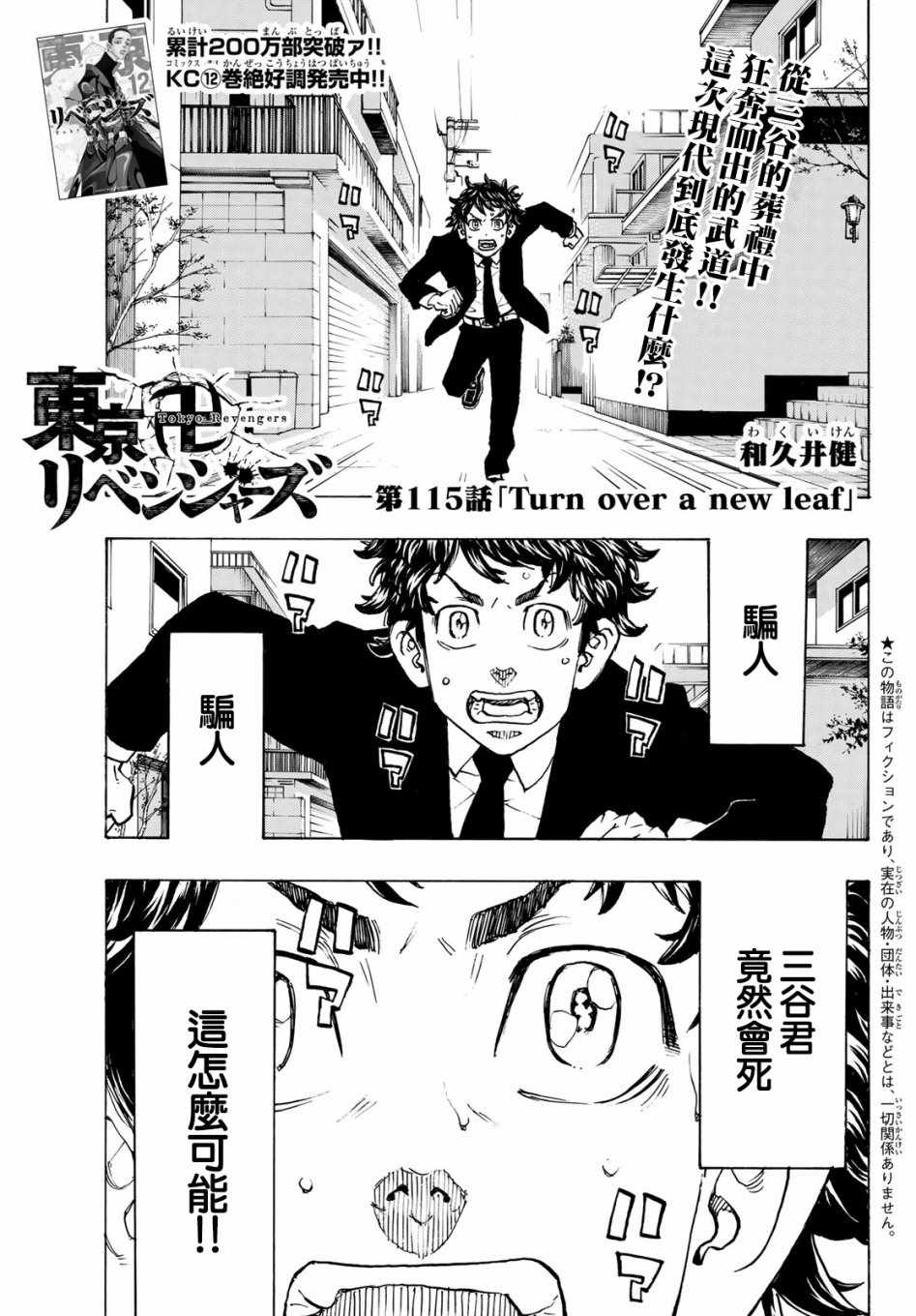 东京复仇者第四季漫画,第115话1图
