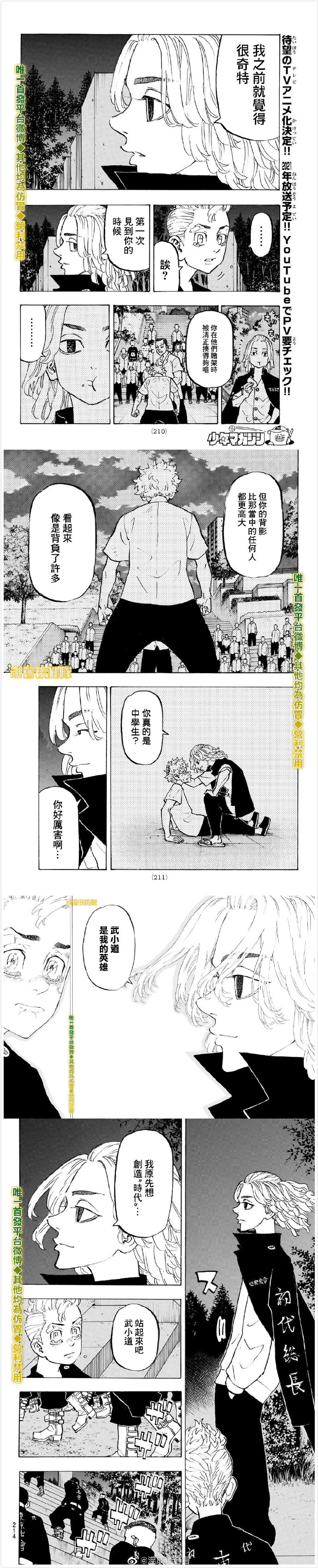 东京复仇者在线观看完整版免费漫画,第188话Thelionoftheday2图