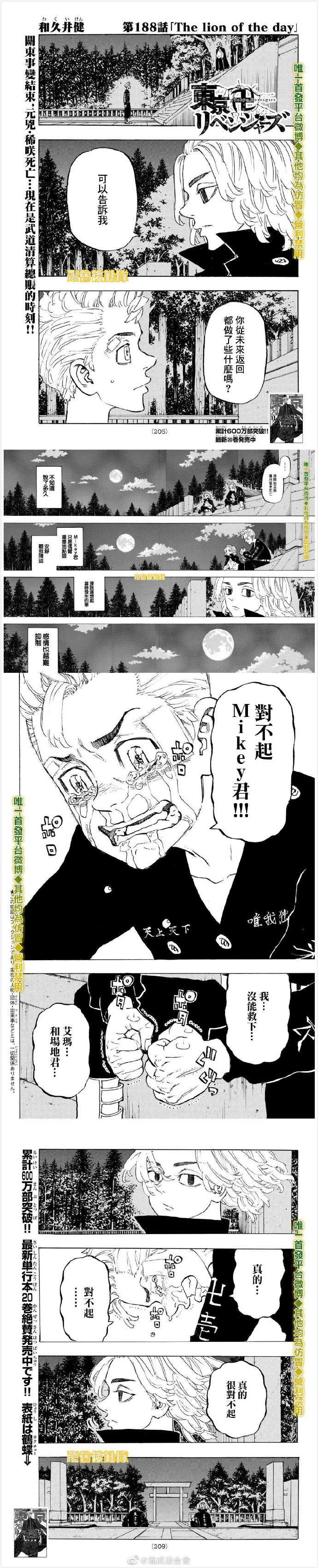 东京复仇者在线观看完整版免费漫画,第188话Thelionoftheday1图
