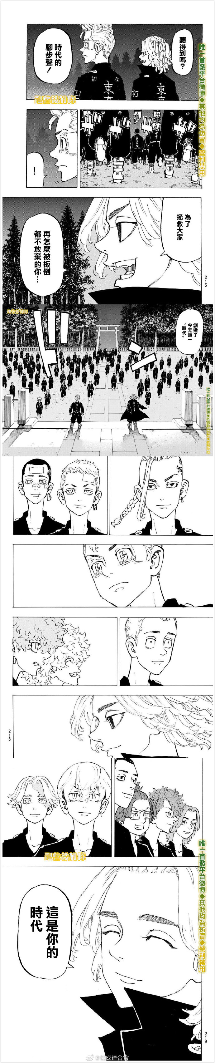 东京复仇者在线观看完整版免费漫画,第188话Thelionoftheday3图