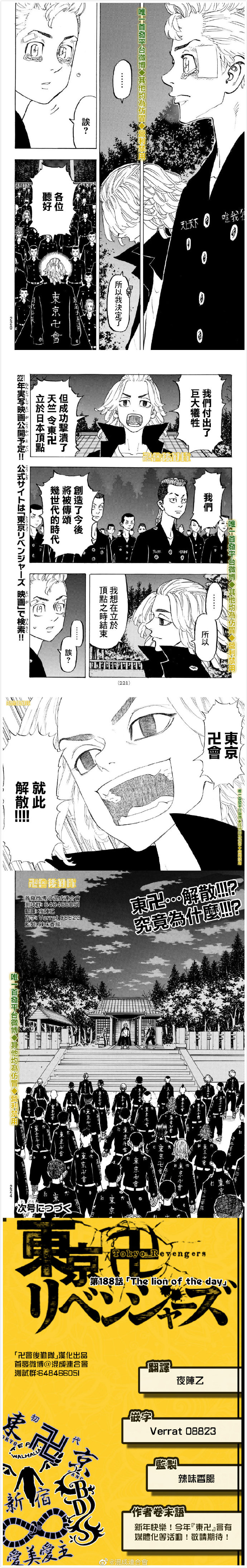 东京复仇者在线观看完整版免费漫画,第188话Thelionoftheday4图