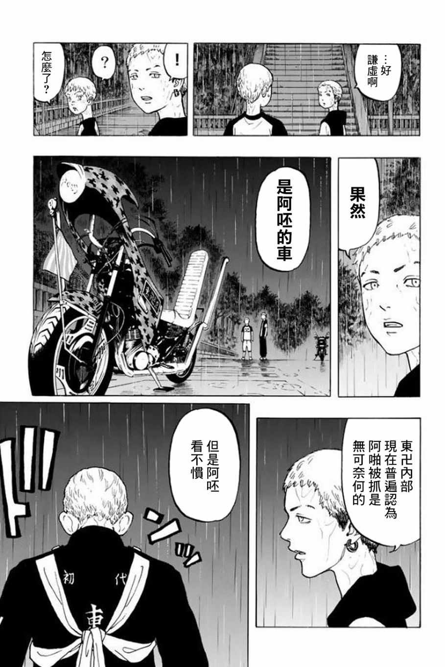 东京复仇者第四季漫画,第21话5图