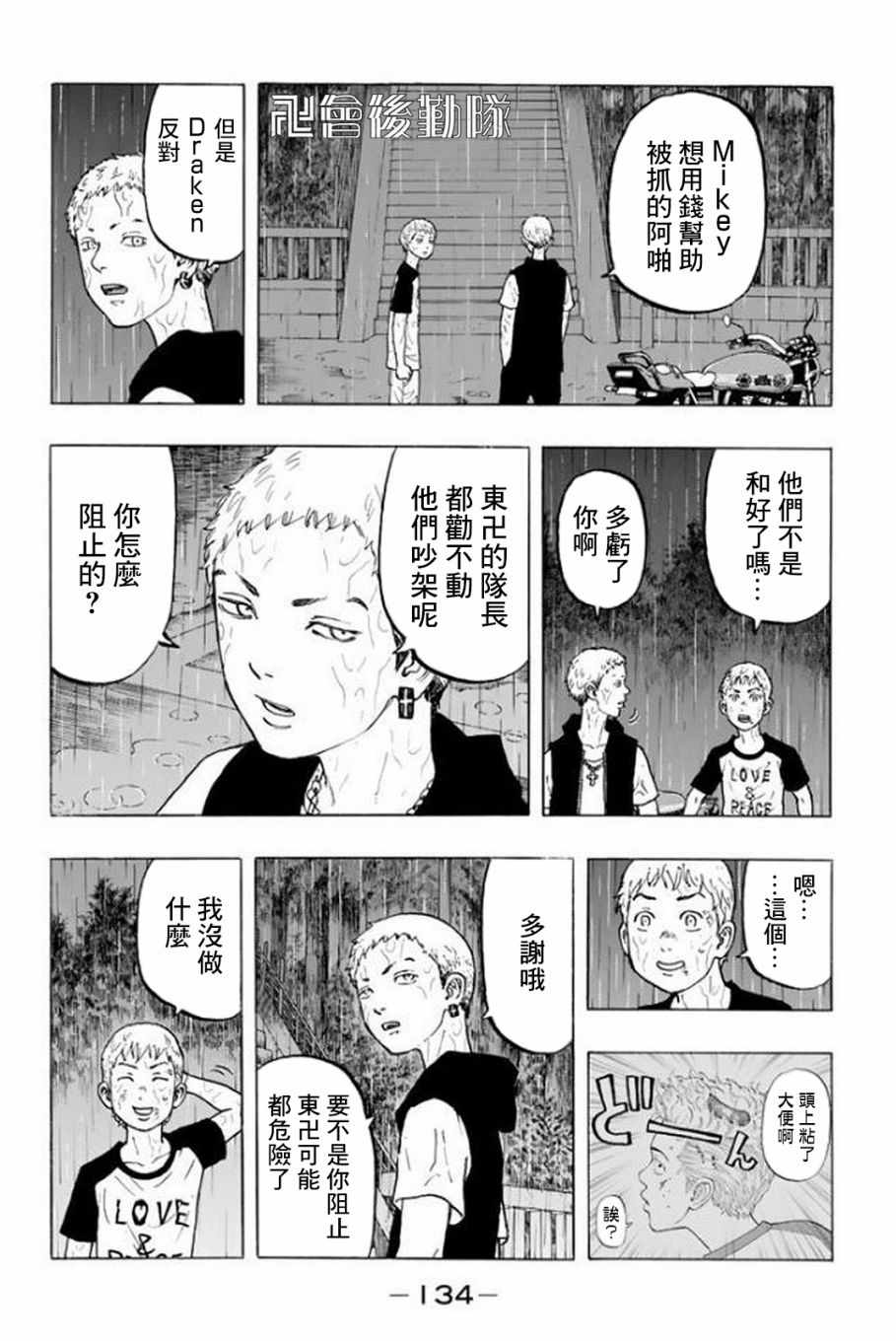 东京复仇者第四季漫画,第21话4图
