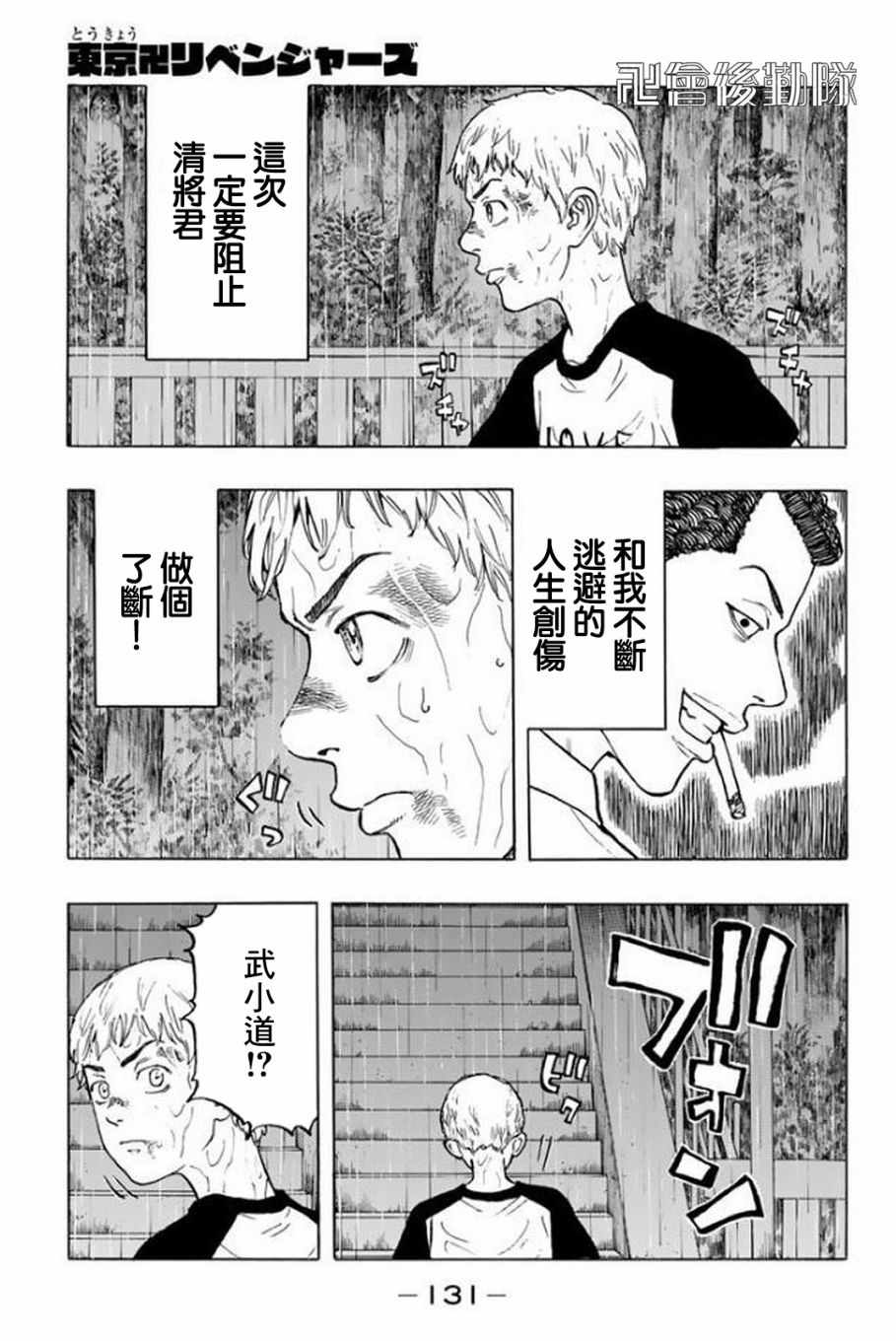 东京复仇者第四季漫画,第21话1图