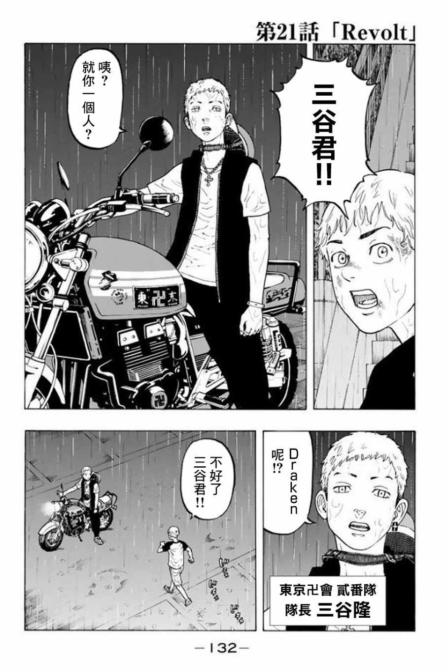 东京复仇者第四季漫画,第21话2图