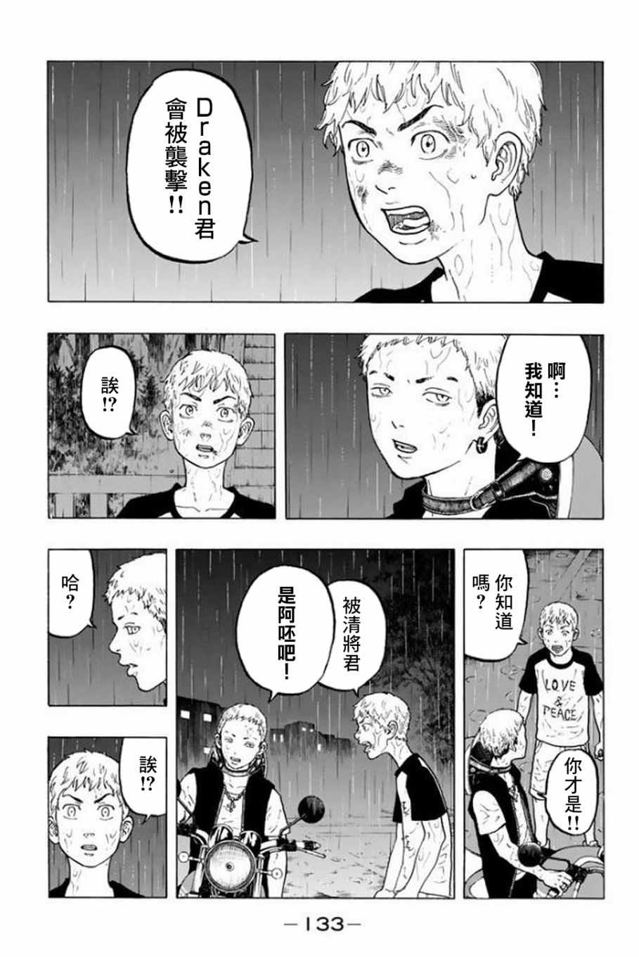 东京复仇者第四季漫画,第21话3图