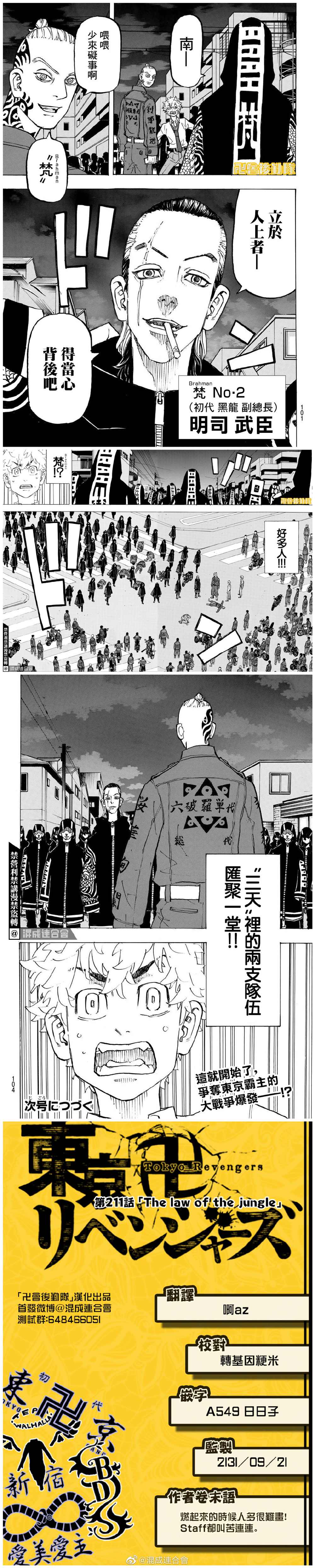 东京复仇者第二季在线观看全集免费漫画,第211话Thelawofthejungle4图