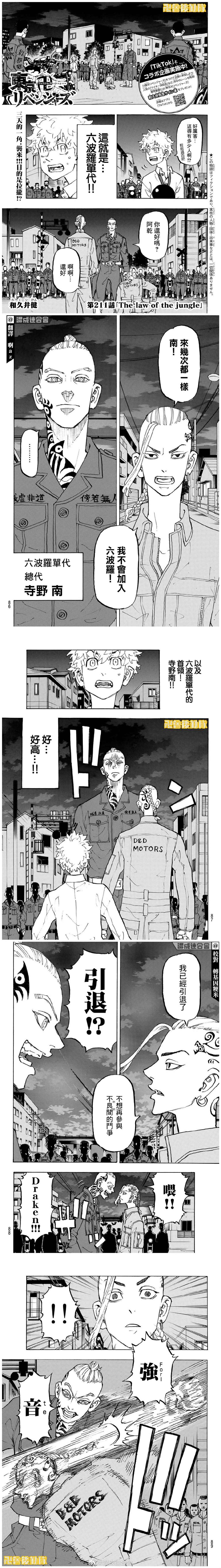 东京复仇者第二季在线观看全集免费漫画,第211话Thelawofthejungle1图