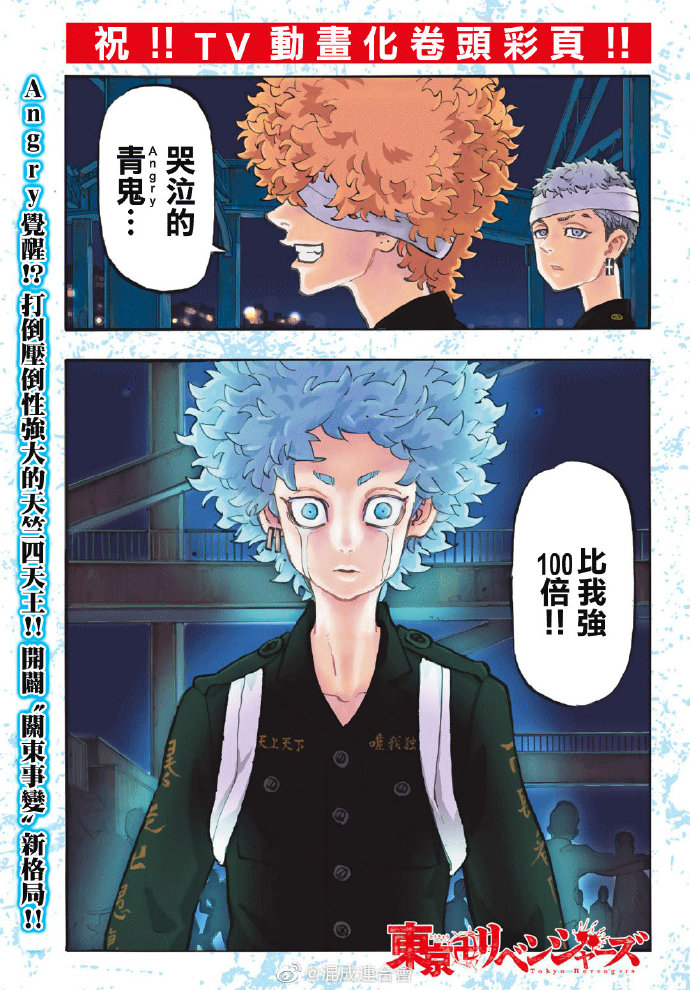 东京复仇者3天竺篇漫画漫画,第163话Awakemypotential2图