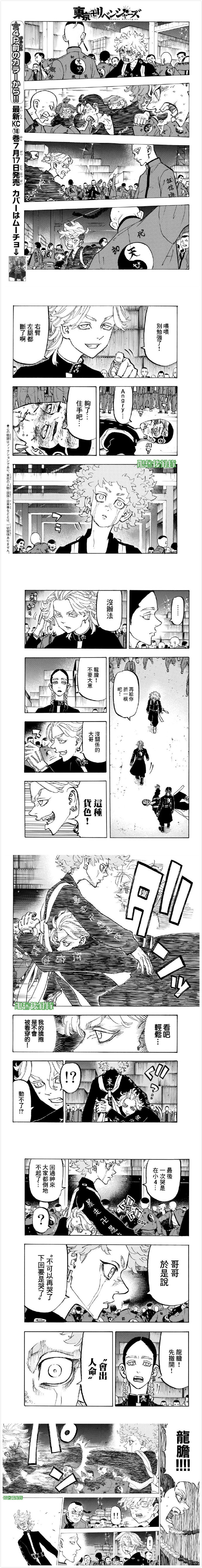 东京复仇者3天竺篇漫画漫画,第163话Awakemypotential5图