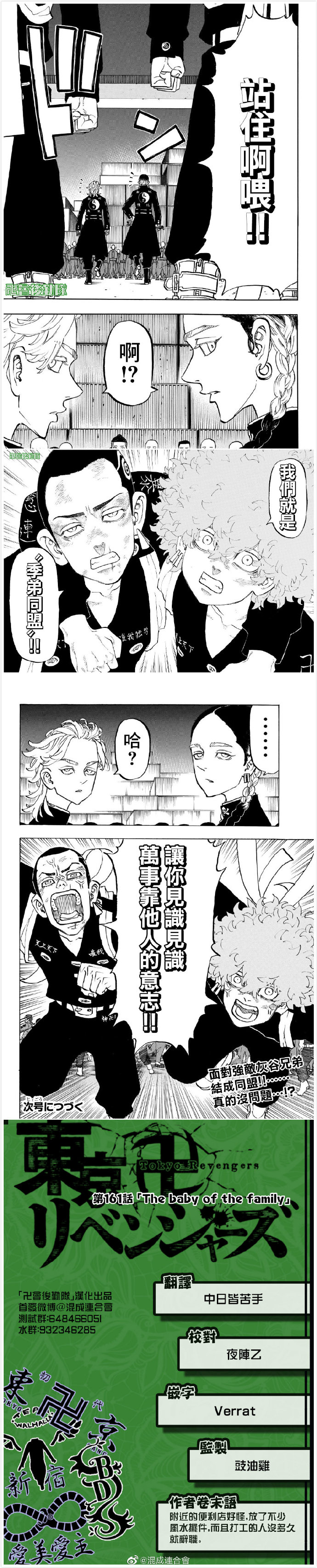 东京复仇者全集漫画,第161话thebaby4图