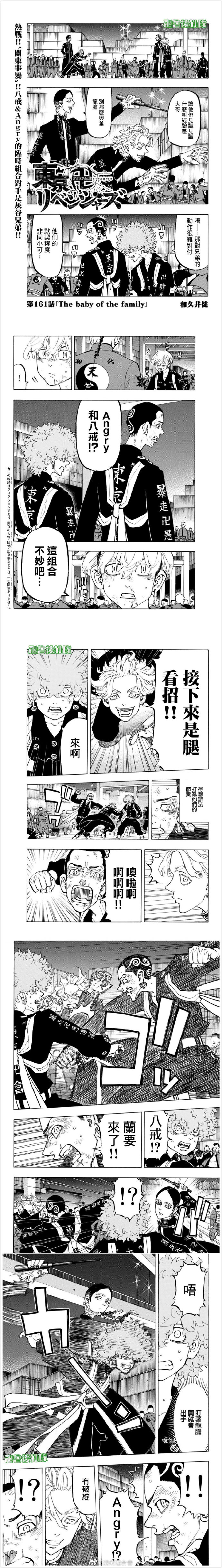 东京复仇者全集漫画,第161话thebaby1图