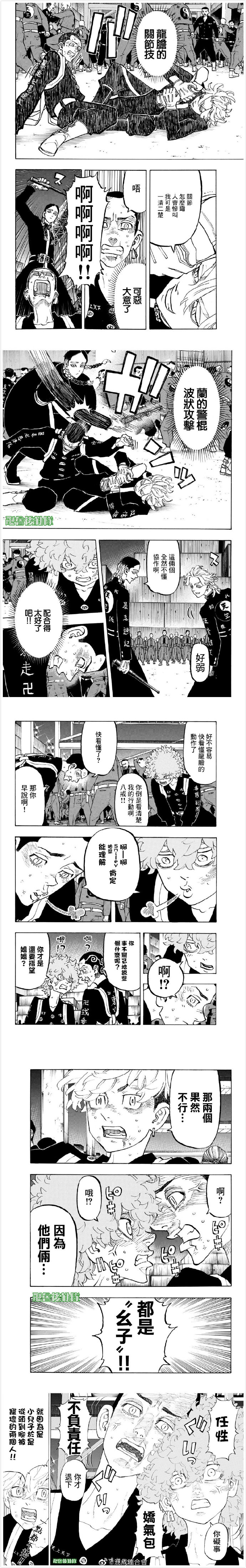 东京复仇者全集漫画,第161话thebaby2图
