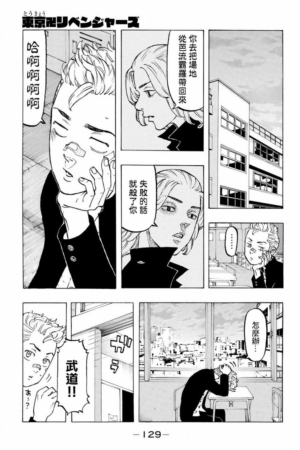 东京复仇者第一季樱花动漫无删减漫画,第40话1图