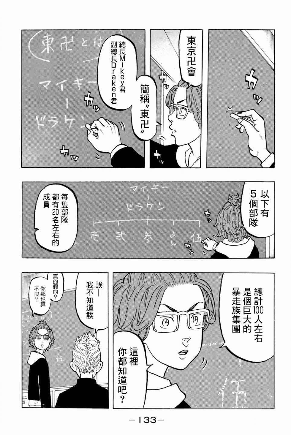 东京复仇者第一季樱花动漫无删减漫画,第40话5图