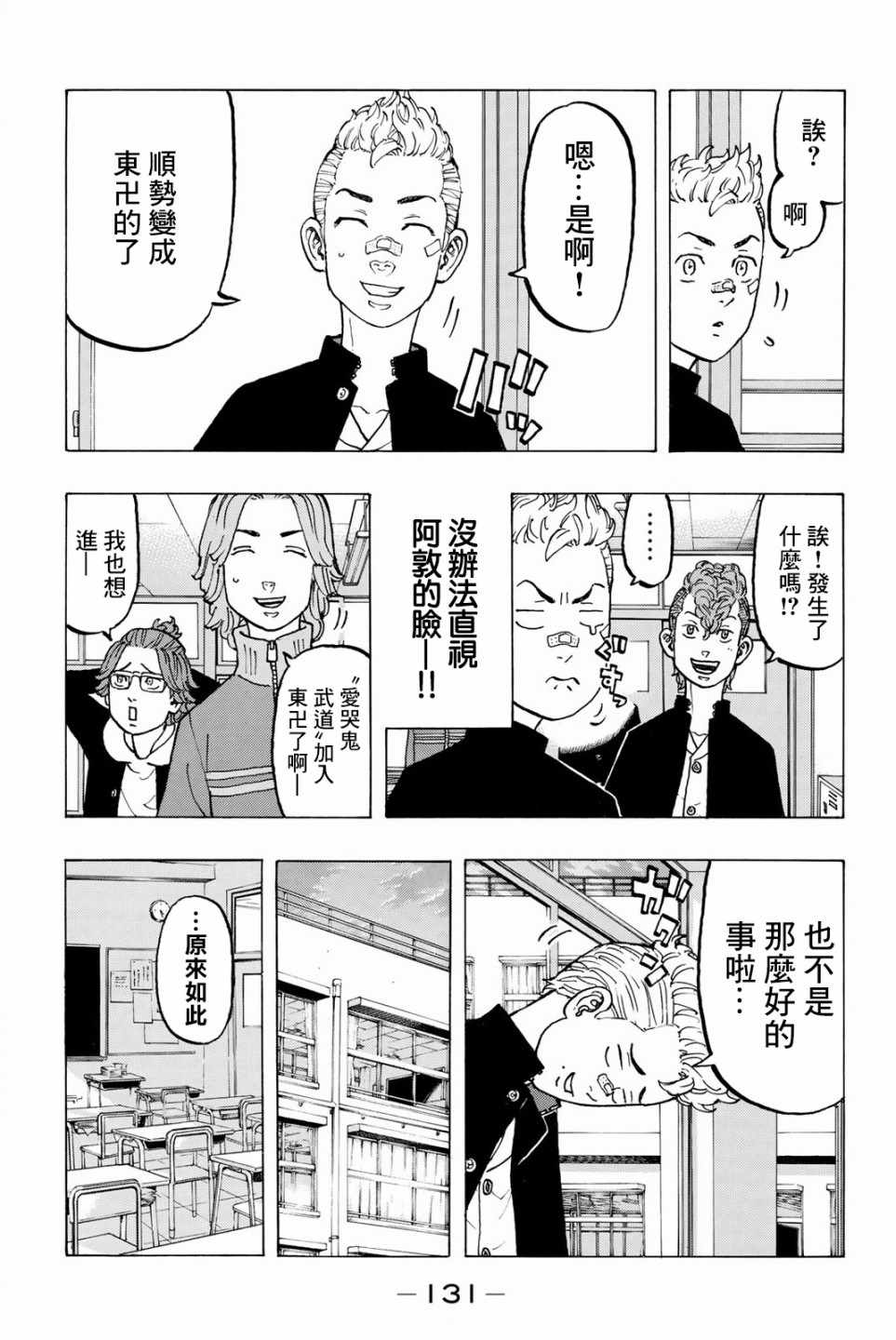 东京复仇者第一季樱花动漫无删减漫画,第40话3图