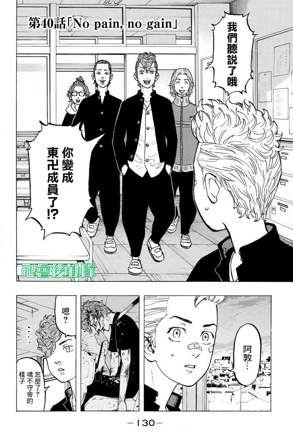 东京复仇者第一季樱花动漫无删减漫画,第40话2图
