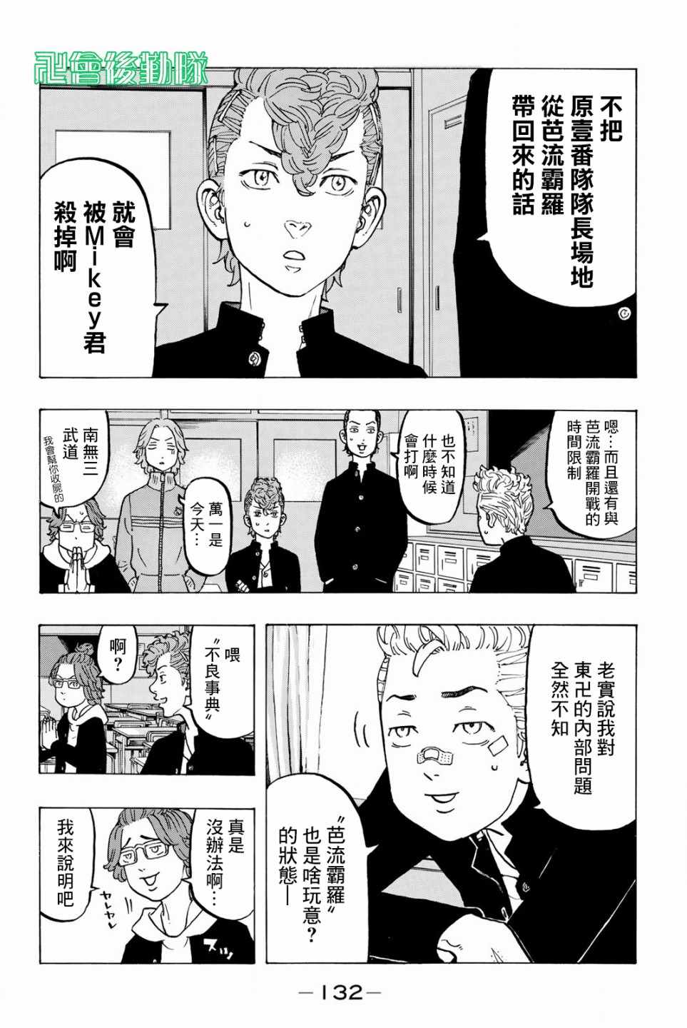 东京复仇者第一季樱花动漫无删减漫画,第40话4图