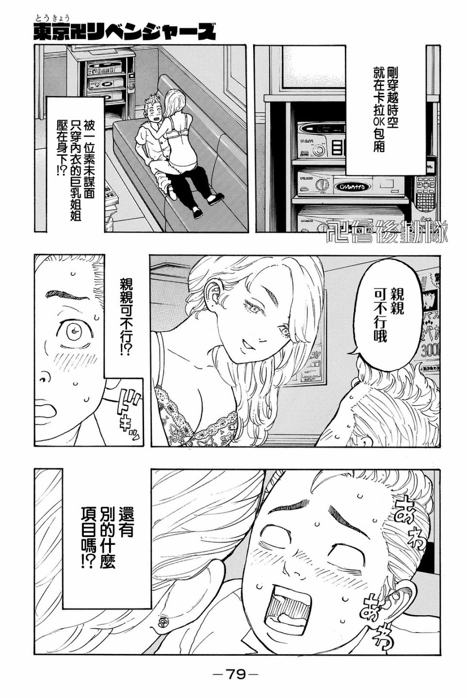 东京复仇者第二季在线观看全集免费漫画,第10话1图