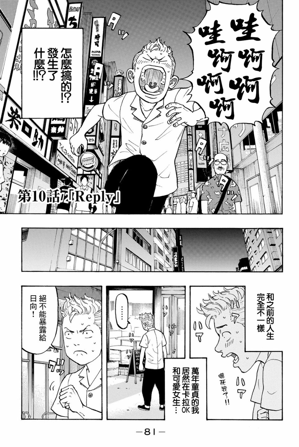 东京复仇者第二季在线观看全集免费漫画,第10话3图