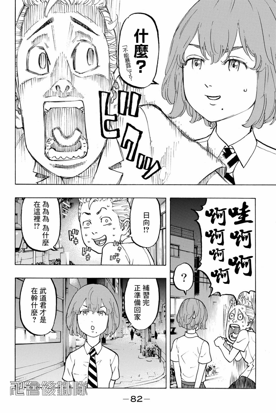 东京复仇者第二季在线观看全集免费漫画,第10话4图
