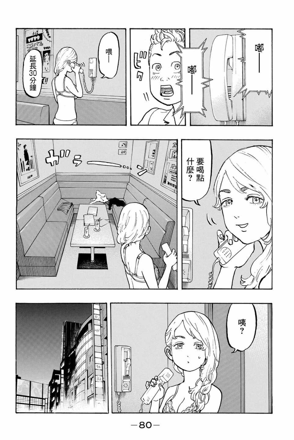 东京复仇者第二季在线观看全集免费漫画,第10话2图
