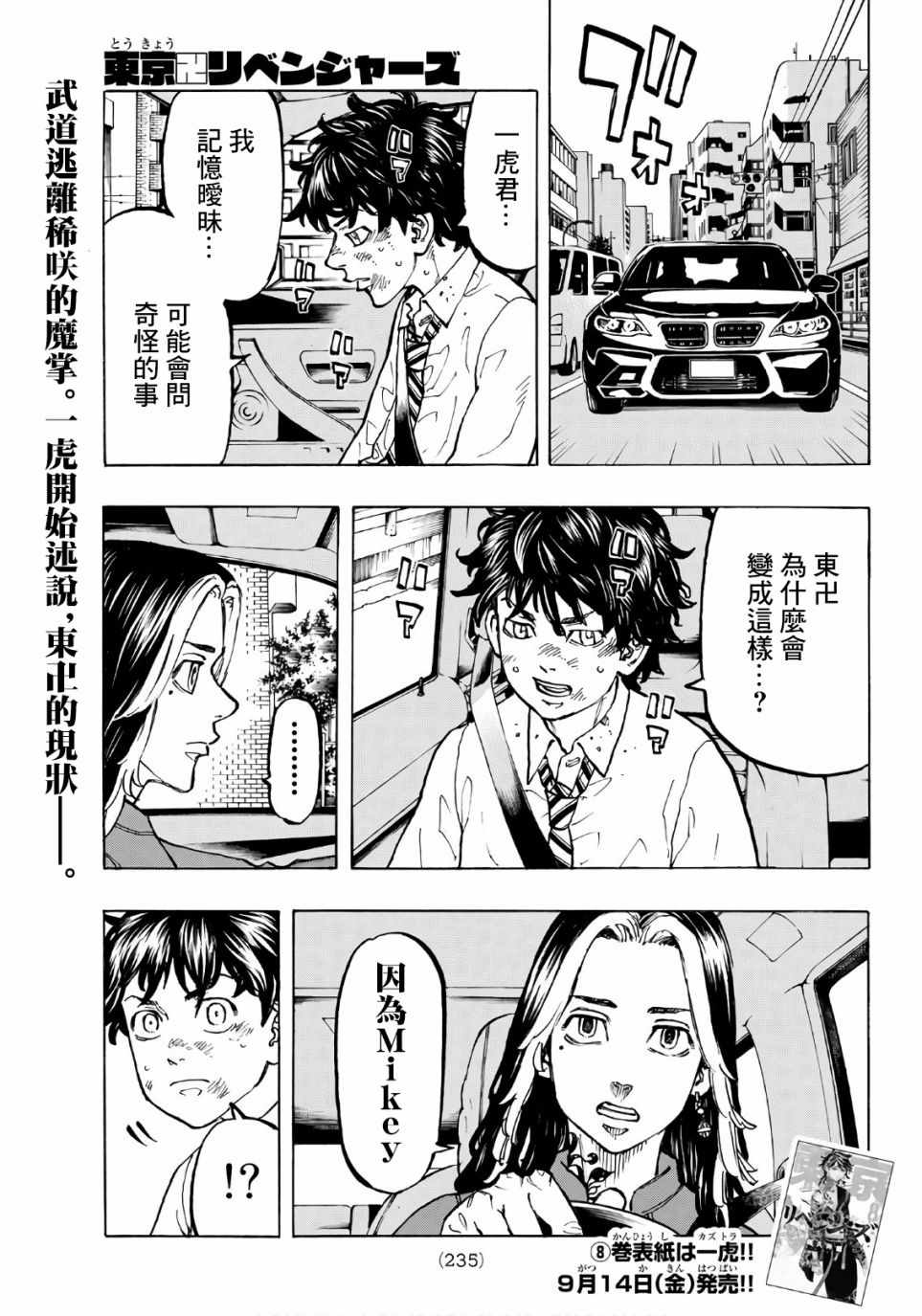 东京复仇者壁纸漫画,第75话1图