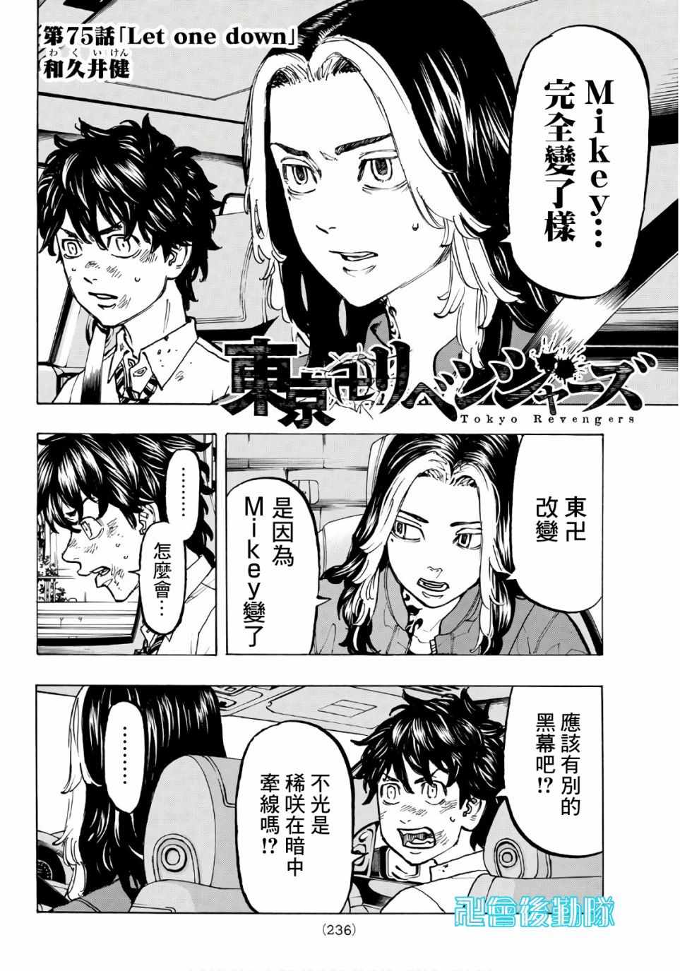 东京复仇者壁纸漫画,第75话2图