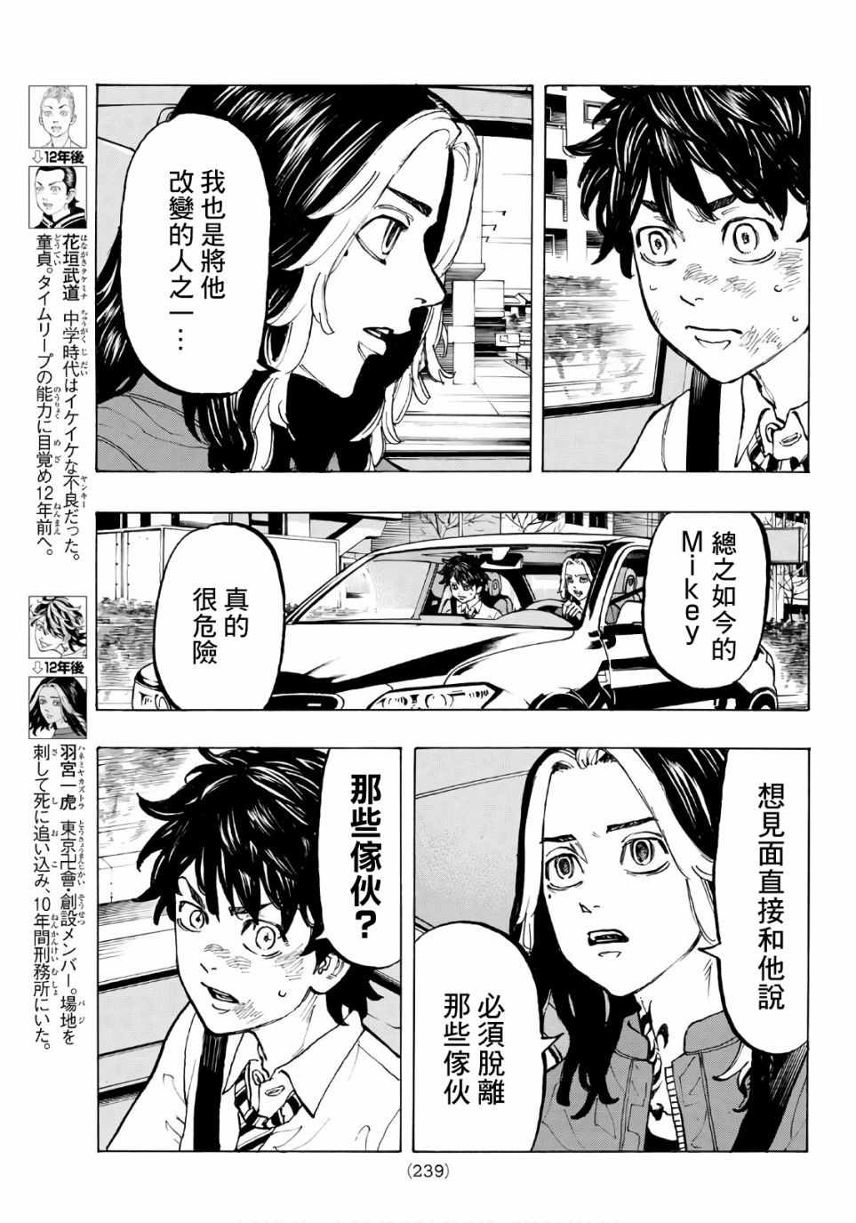 东京复仇者壁纸漫画,第75话5图