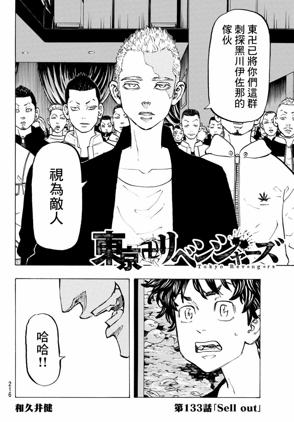 东京复仇者3天竺篇漫画漫画,第133话2图