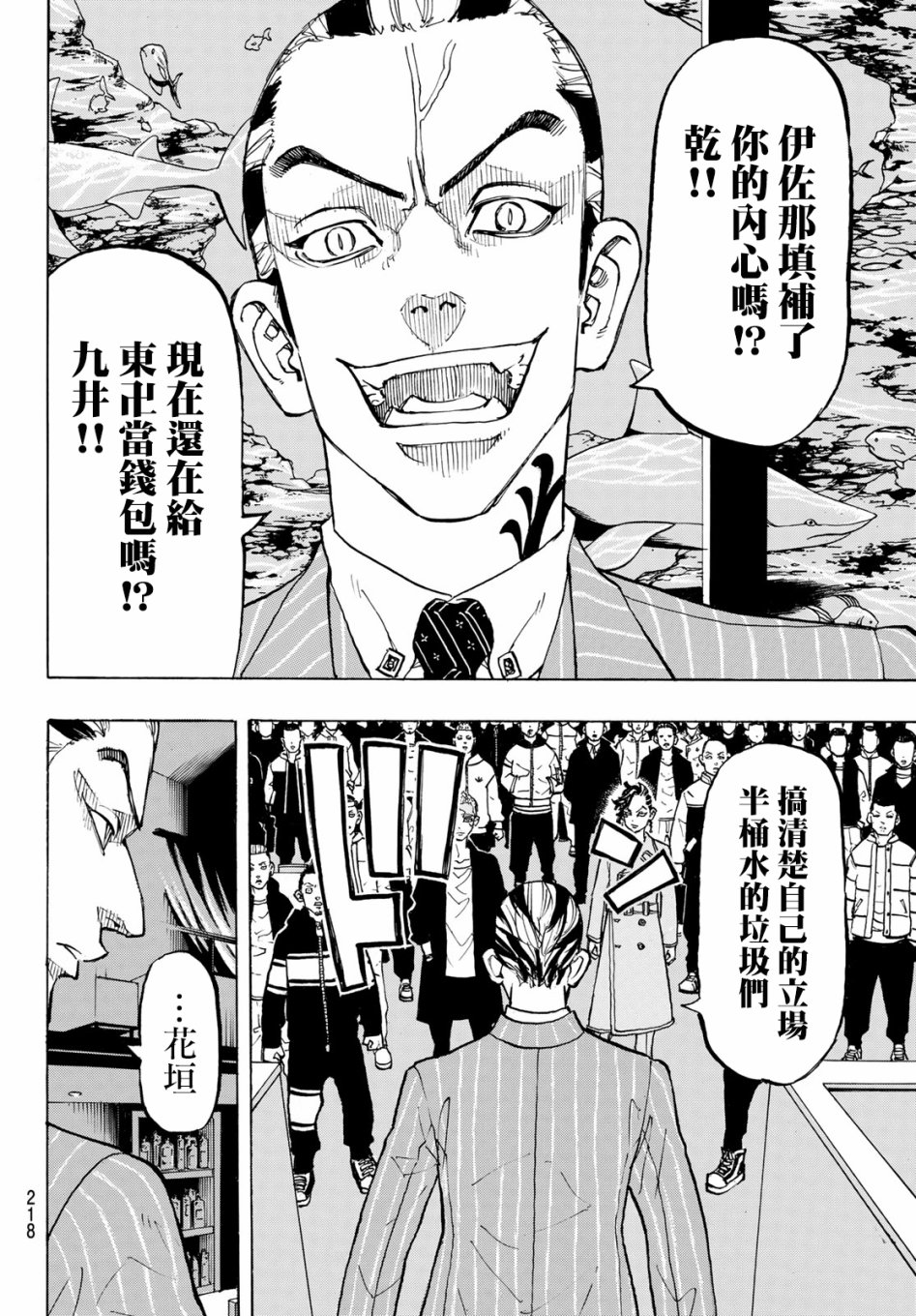 东京复仇者3天竺篇漫画漫画,第133话4图