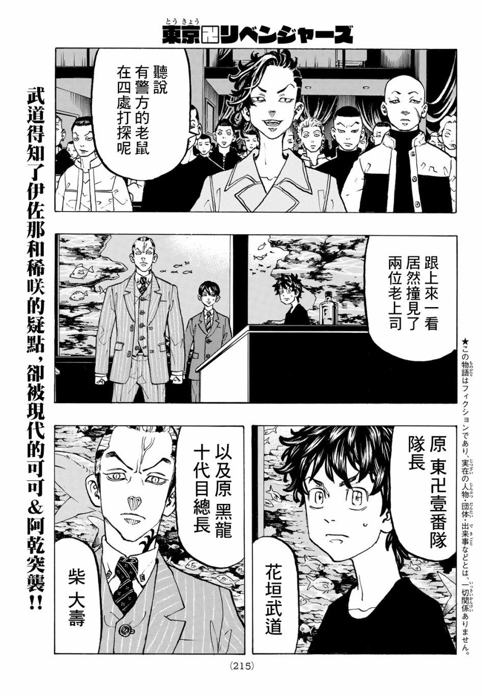 东京复仇者3天竺篇漫画漫画,第133话1图