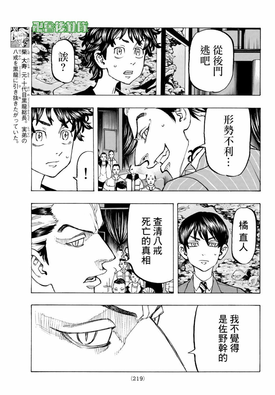 东京复仇者3天竺篇漫画漫画,第133话5图