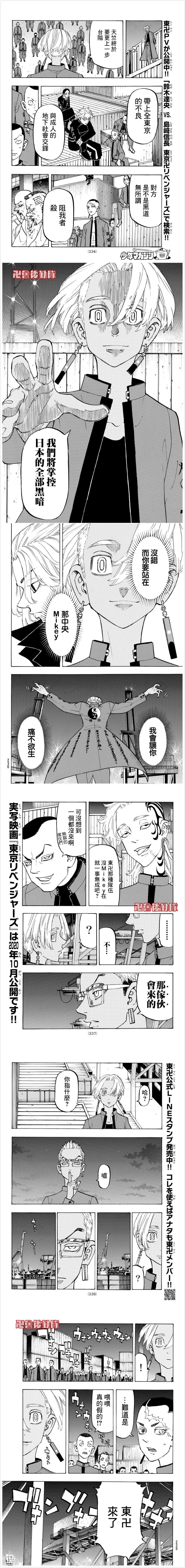 东京复仇者天竺篇在线观看全集免费漫画,第153话2图