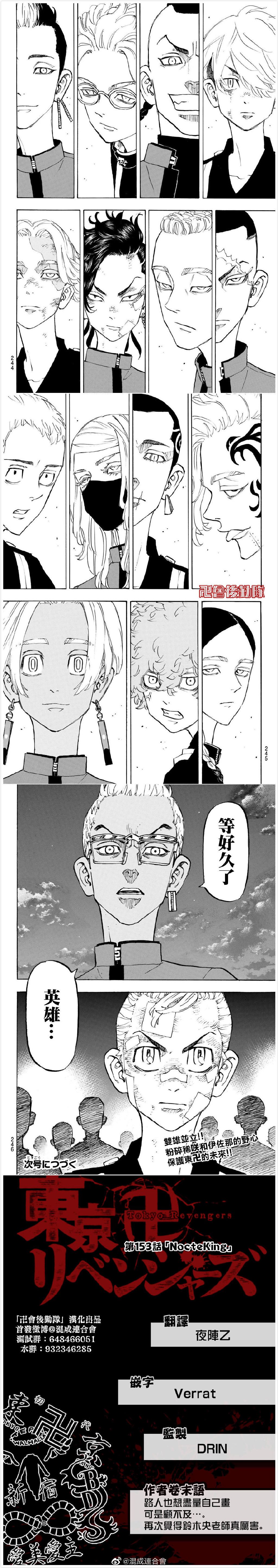 东京复仇者天竺篇在线观看全集免费漫画,第153话4图