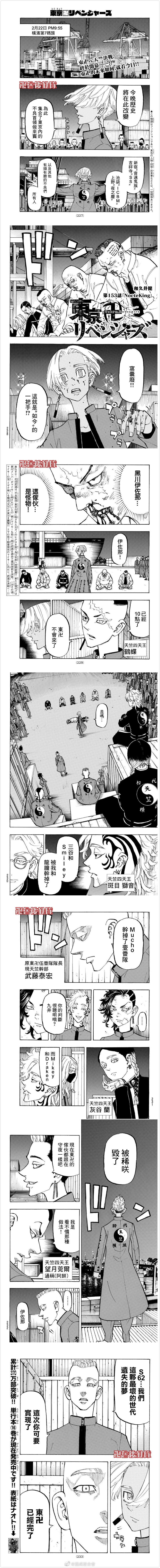 东京复仇者天竺篇在线观看全集免费漫画,第153话1图