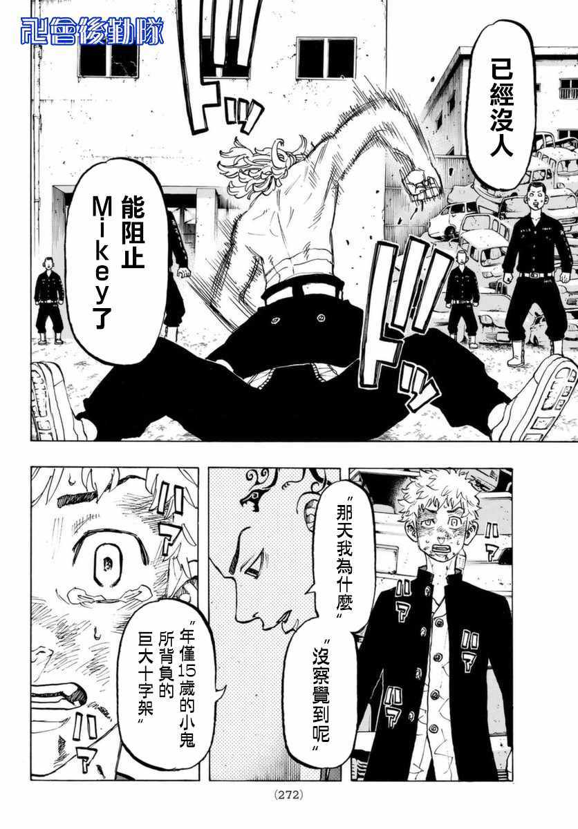 东京复仇者真人版第一季漫画,第60话4图