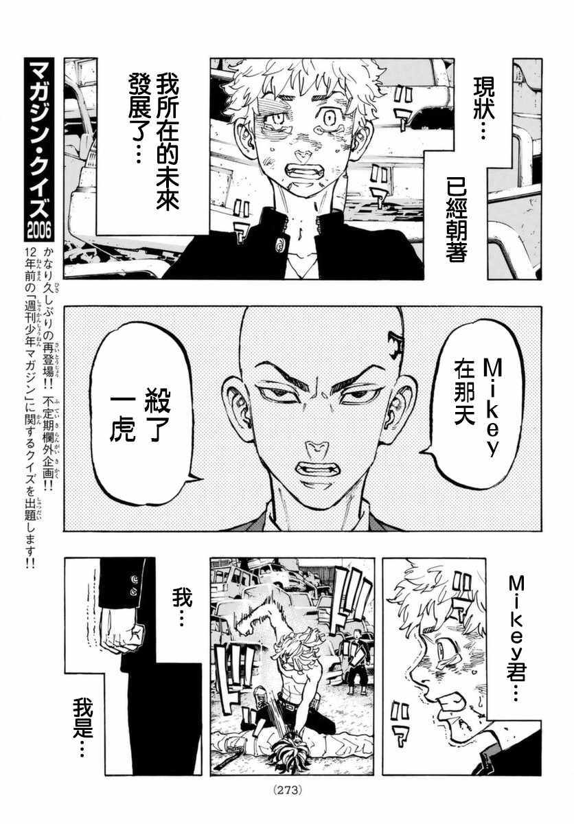 东京复仇者真人版第一季漫画,第60话5图