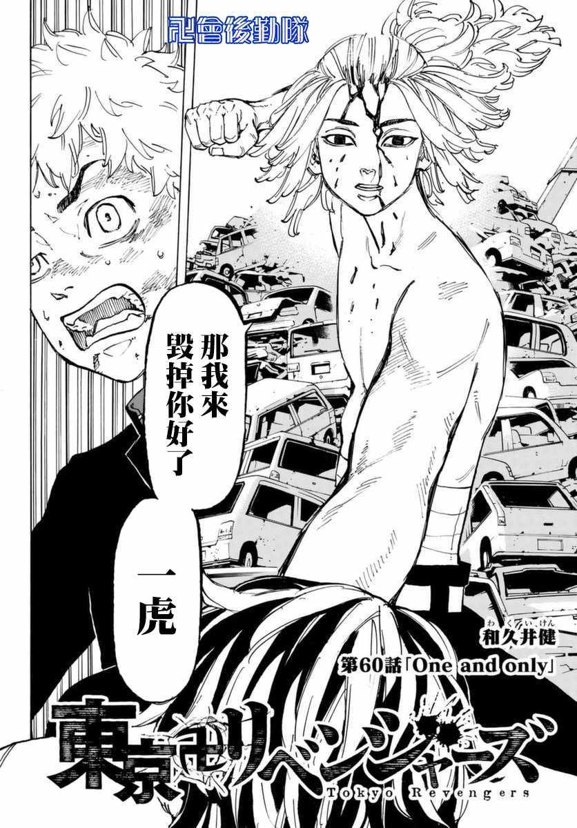 东京复仇者真人版第一季漫画,第60话2图