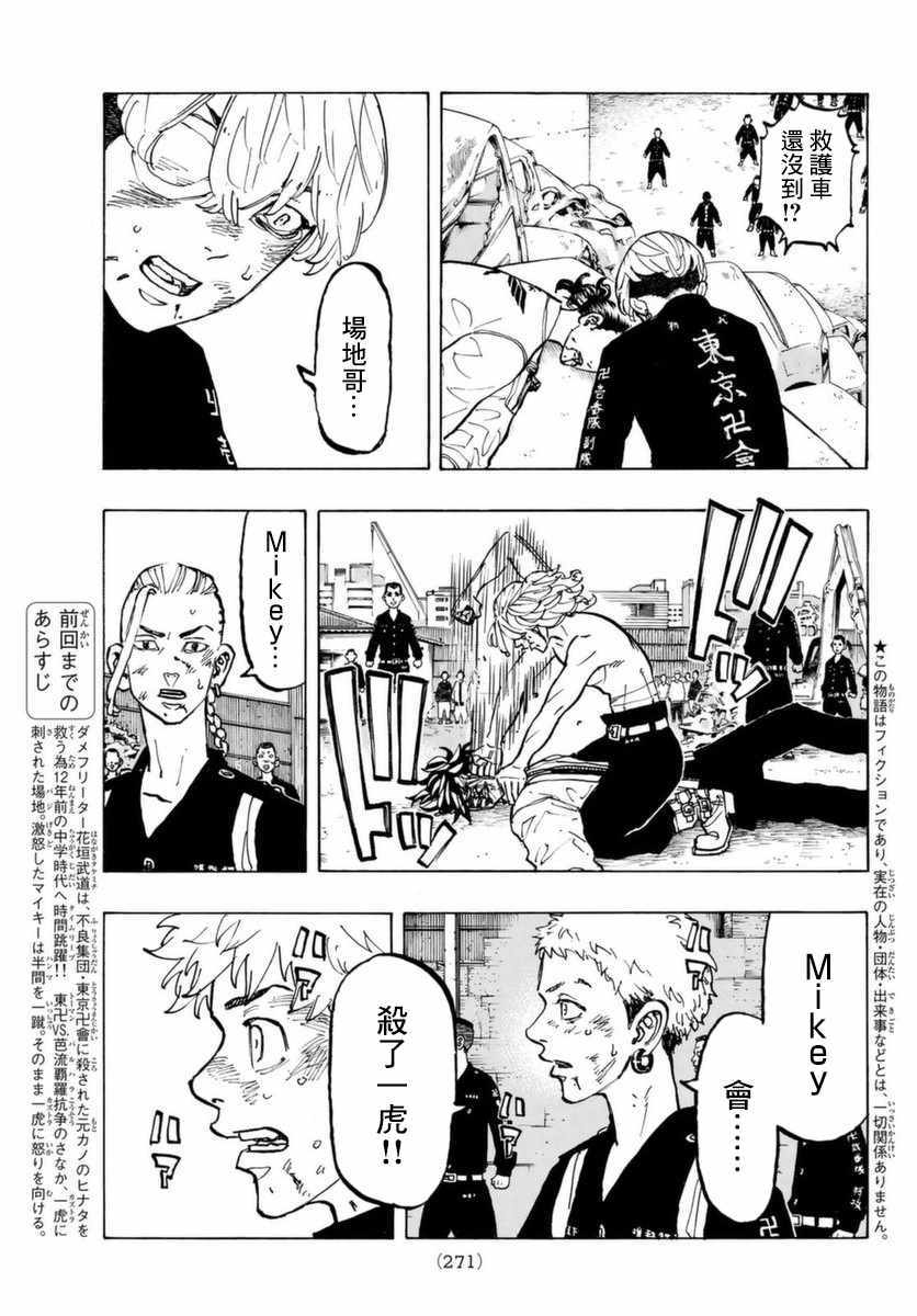 东京复仇者真人版第一季漫画,第60话3图