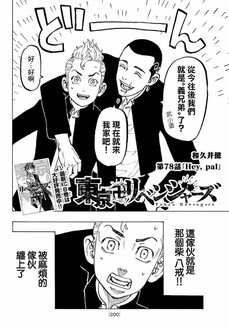 东京复仇者第三季漫画,第78话1图