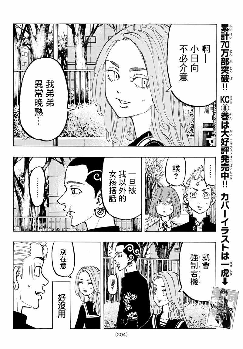 东京复仇者第三季漫画,第78话5图